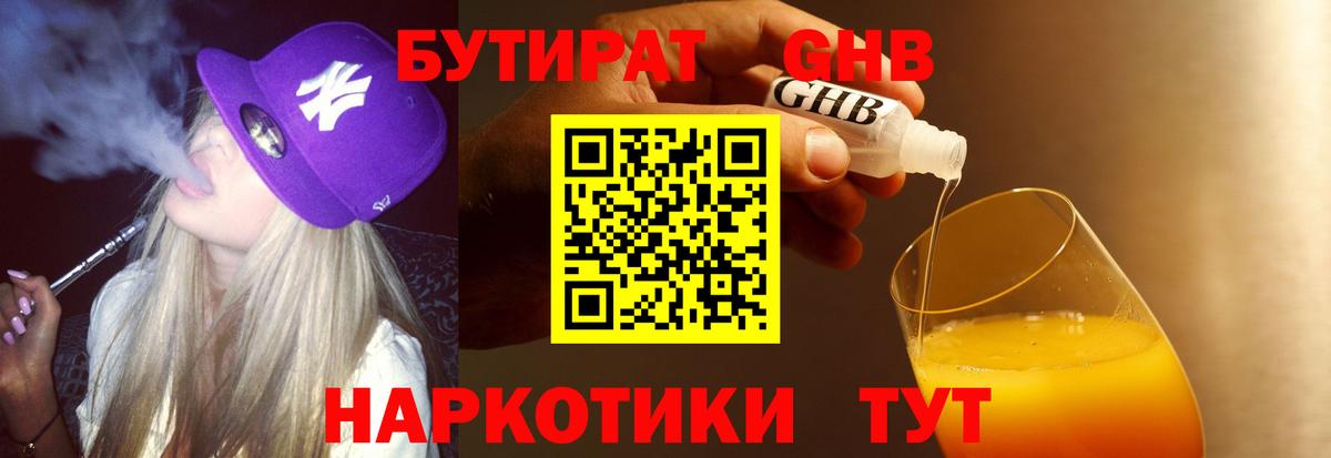 Бутират бутандиол  БУТИРАТ  Алушта  Вход с VPN 