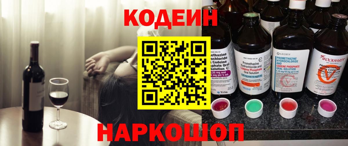 Кодеиновый сироп Lean напиток Lean (лин) Алушта