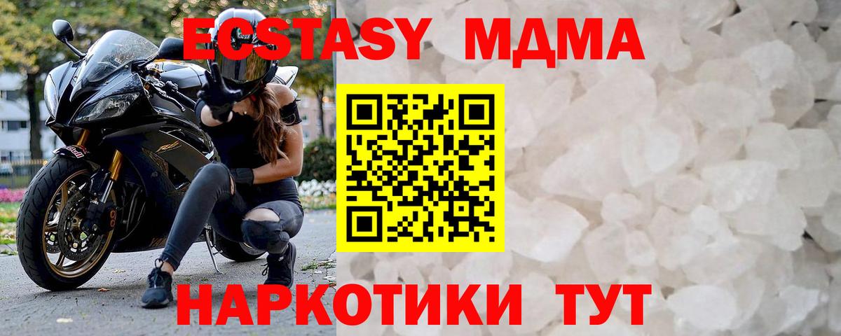 МДМА кристаллы  Вход с VPN  MDMA  Алушта  MDMA VHQ 