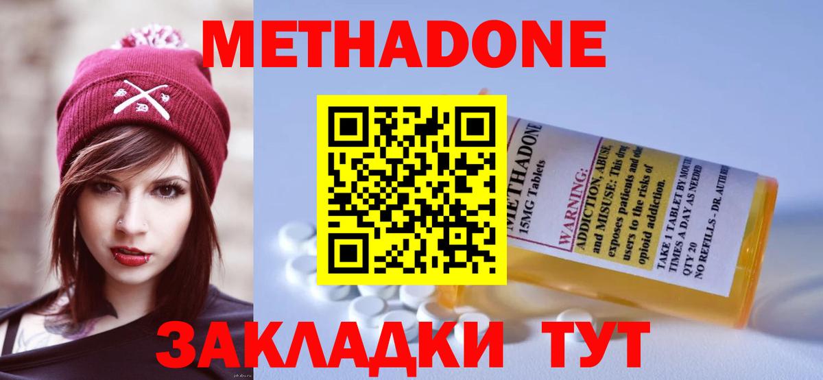 Метадон мёд Алушта