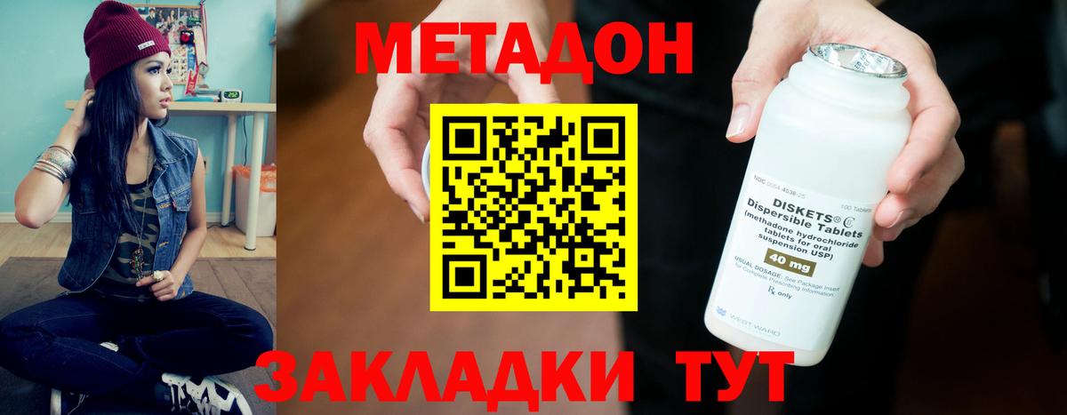 Метадон мёд  Вход с VPN  Алушта 