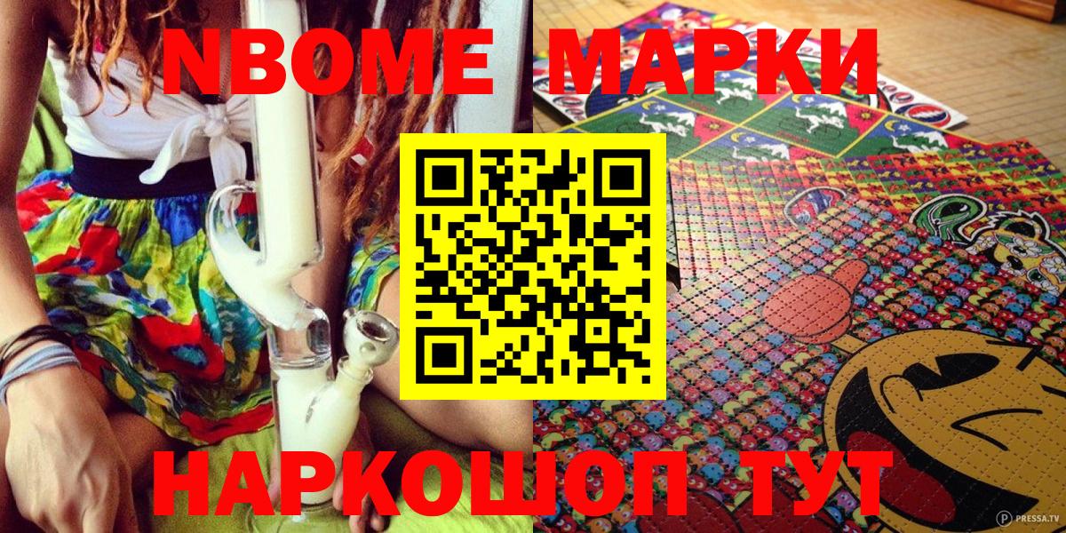 Марки 25I-NBOMe 1,8мг Алушта