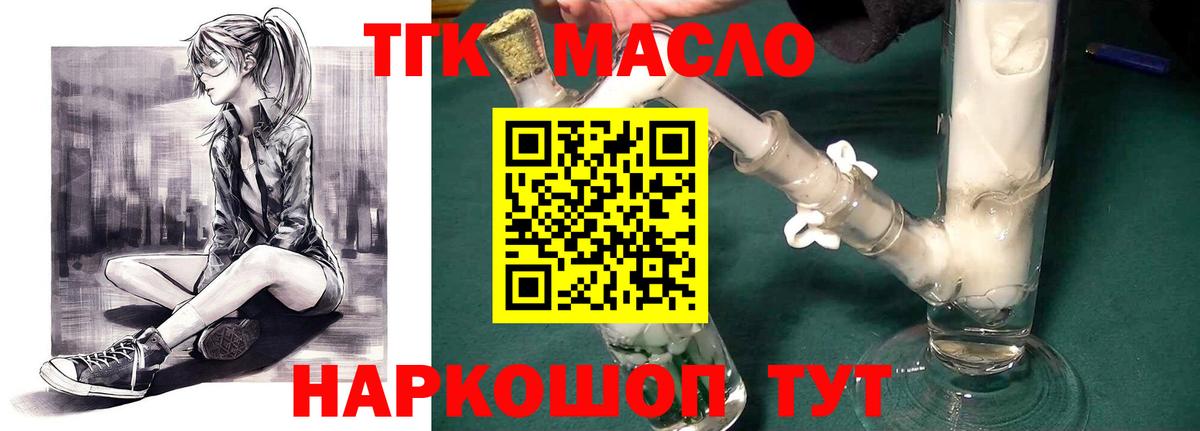 Алушта  Дистиллят ТГК концентрат  закладки  Вход с VPN  ТГК вейп 